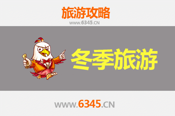 石河子北泉镇冬季旅游全攻略：冰雪奇缘与兵团风情之旅